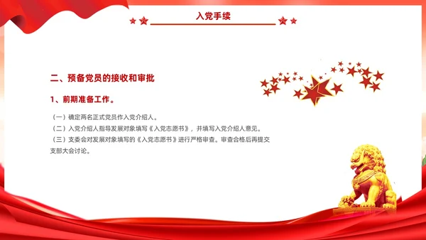 红色党建风入党启蒙教育入党基础知识PPT
