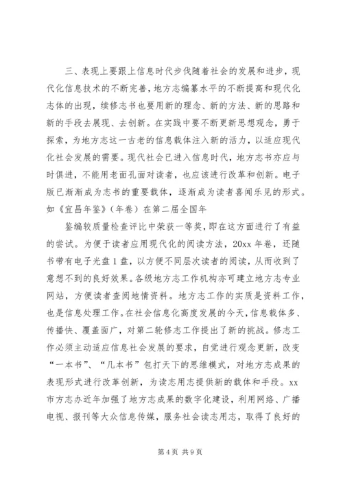 增强志书可读性交流材料 (2).docx