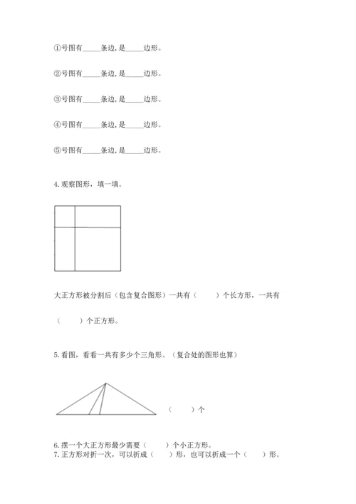 西师大版二年级下册数学第四单元 认识图形 测试卷及答案【精品】.docx