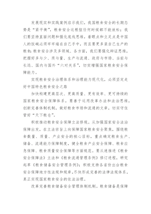 论2023中国粮食安全的论文（精选9篇）.docx