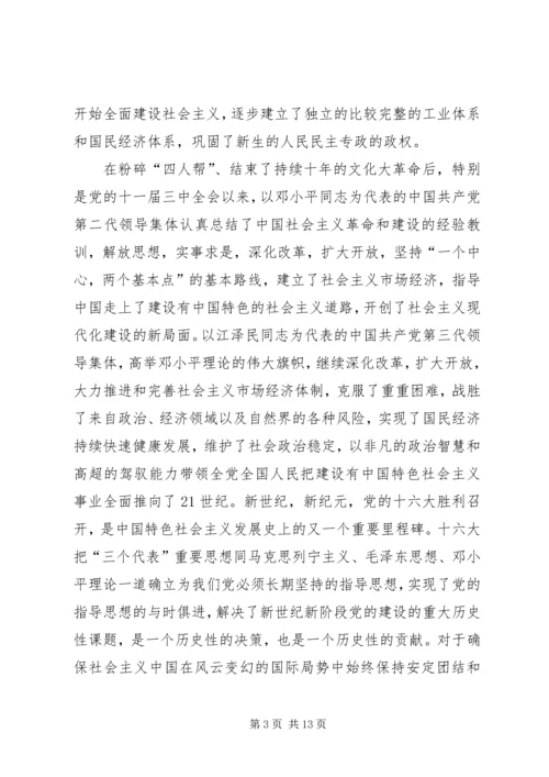 区委书记在纪念建党86周年大会上的讲话 (2).docx