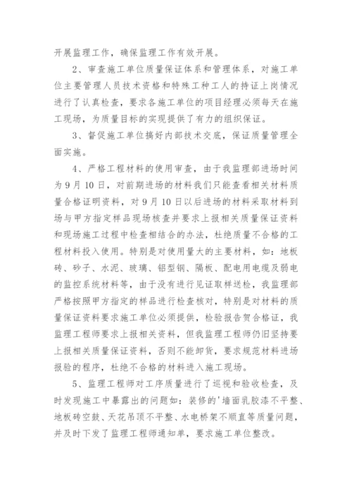 装饰装修工程监理工作总结.docx