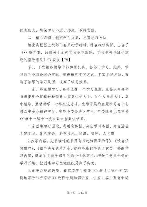 建设学习型党组织领导班子自学计划_1.docx