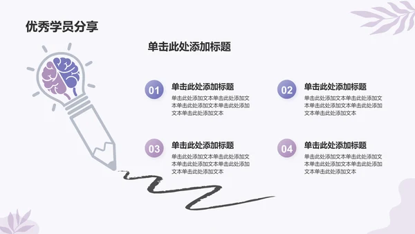 紫色简约风保研夏令营介绍PPT模板