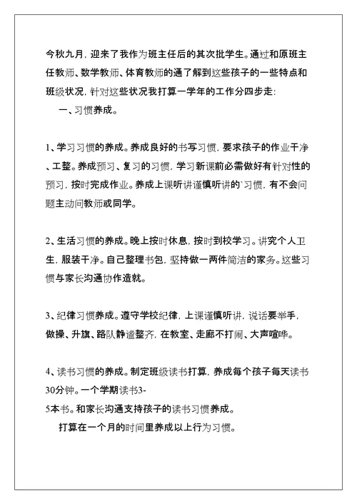 小学三年级班主任工作计划上学期、三年级班主任第一学期工作计划(共8页)