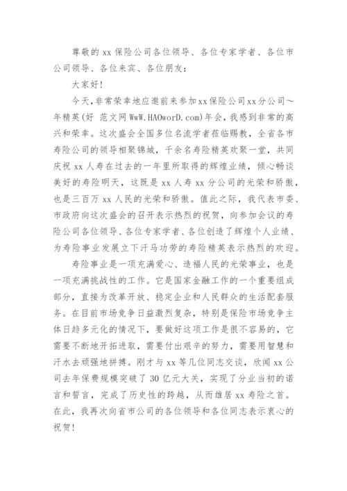 保险销售精英经验分享.docx