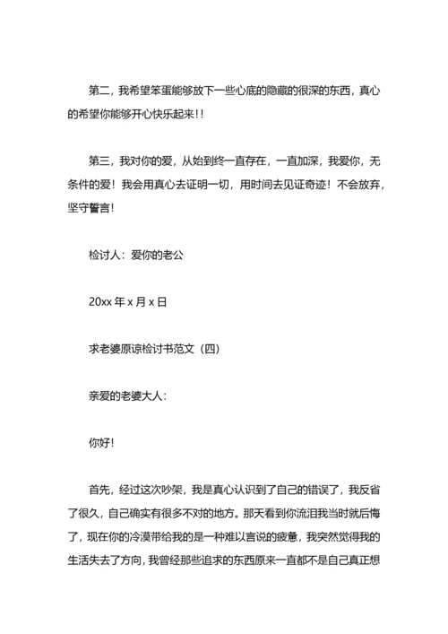 2021年求老婆原谅检讨书范文.docx