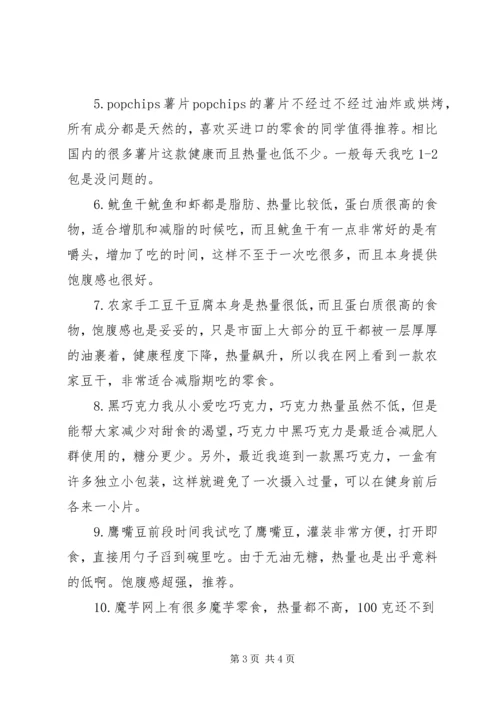 吃夜宵不长胖的对策 (3).docx