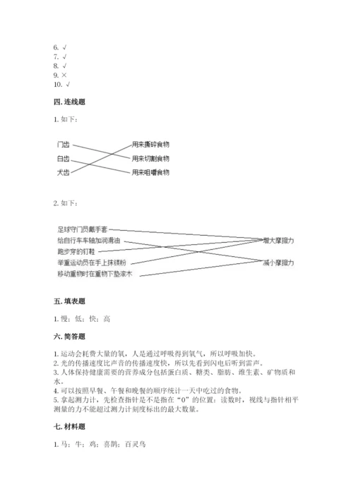 教科版四年级上册科学期末测试卷精品含答案.docx