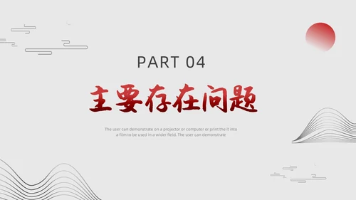 红色黑色中国风月度工作汇报PPT模板工作总结