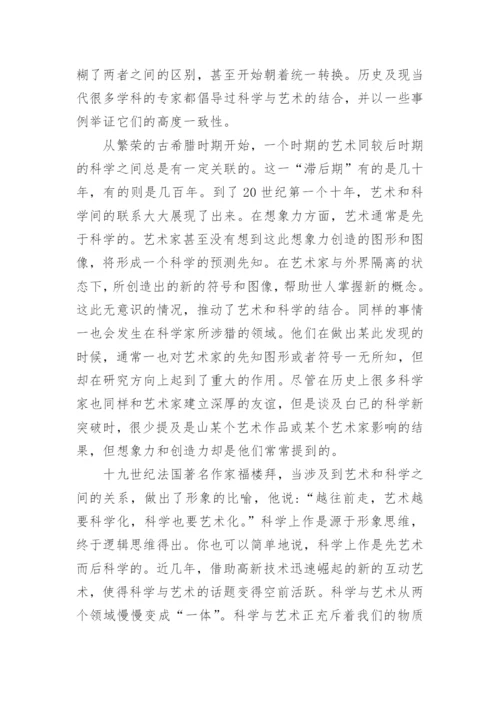 艺术和科学的平行性论文.docx