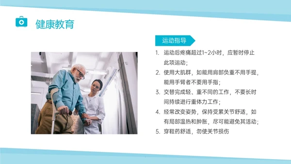蓝色实拍商务风痛风性关节炎护理ppt