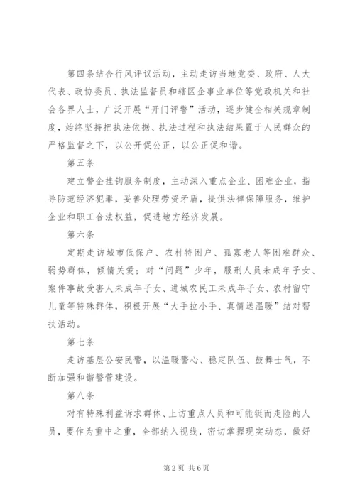 城关派出所走访群众工作制度.docx