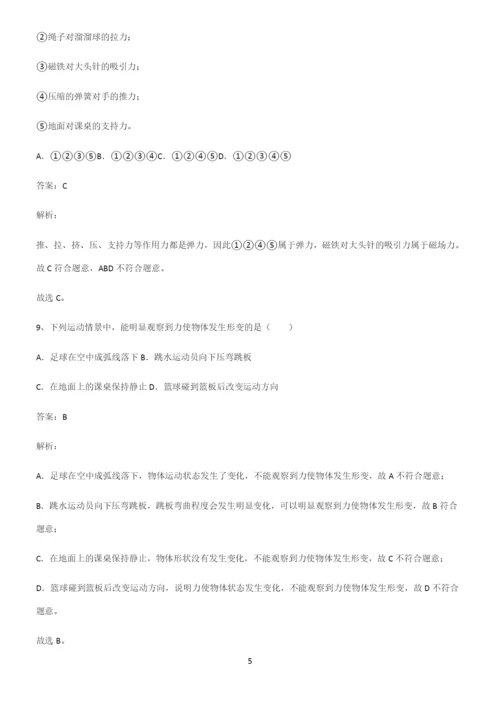 八年级物理下册力考点总结.docx