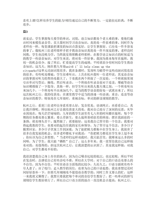 小学英语教师听课评课心得体会