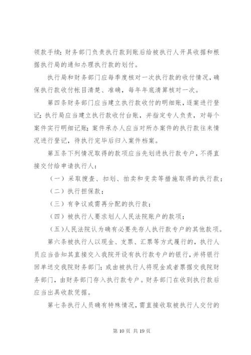 最高人民法院关于执行款物管理工作的规定.docx