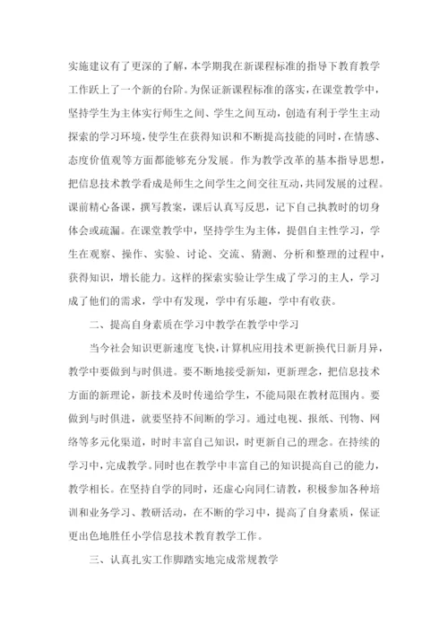 电脑教师教学工作总结.docx