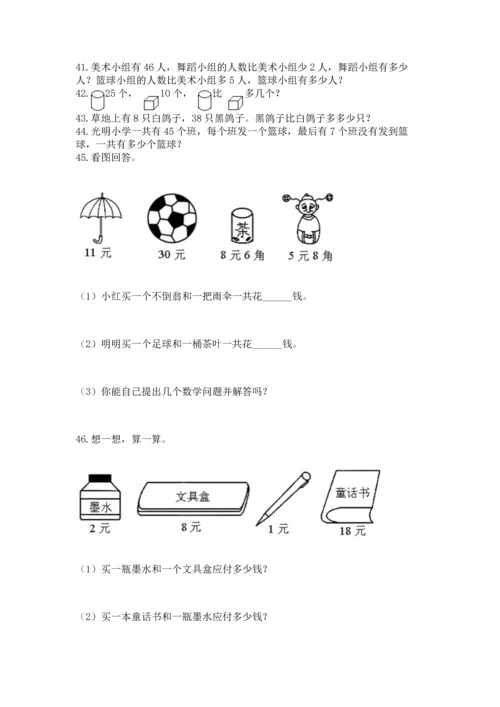 一年级下册数学解决问题60道带答案（夺分金卷）.docx