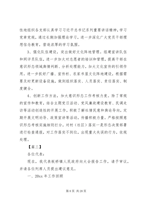 乡镇意识形态工作总结报告5篇.docx