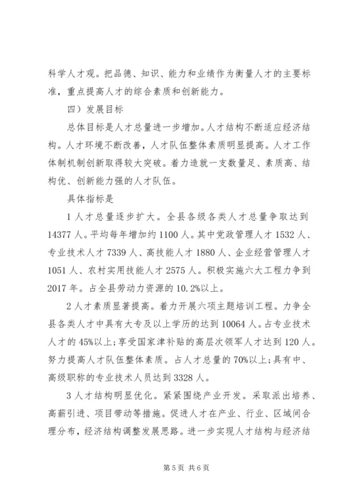 人才队伍建设工作意见例文.docx