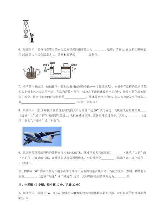 基础强化北京市西城区育才学校物理八年级下册期末考试达标测试试卷（解析版含答案）.docx