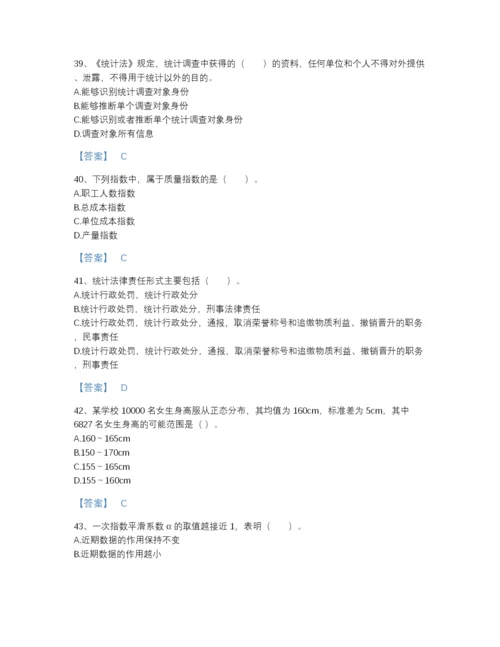 2022年全国统计师之初级统计基础理论及相关知识高分题型题库含下载答案.docx