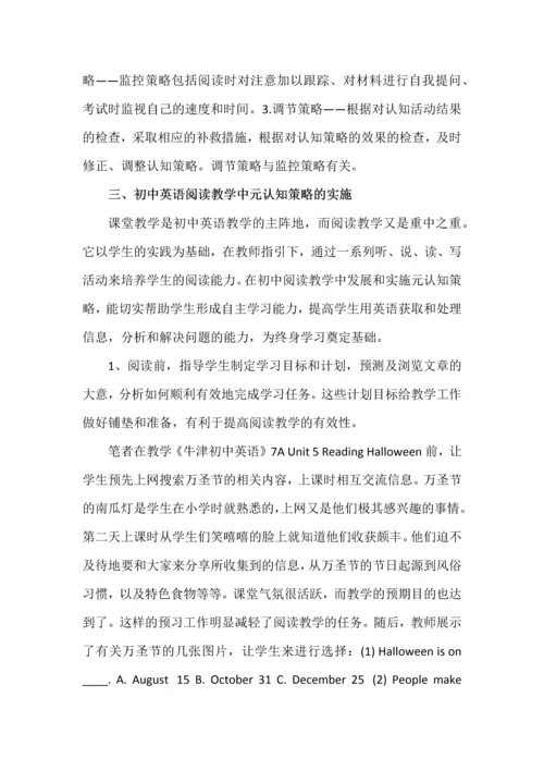 在初中英语阅读教学中实施元认知策略的尝试.docx