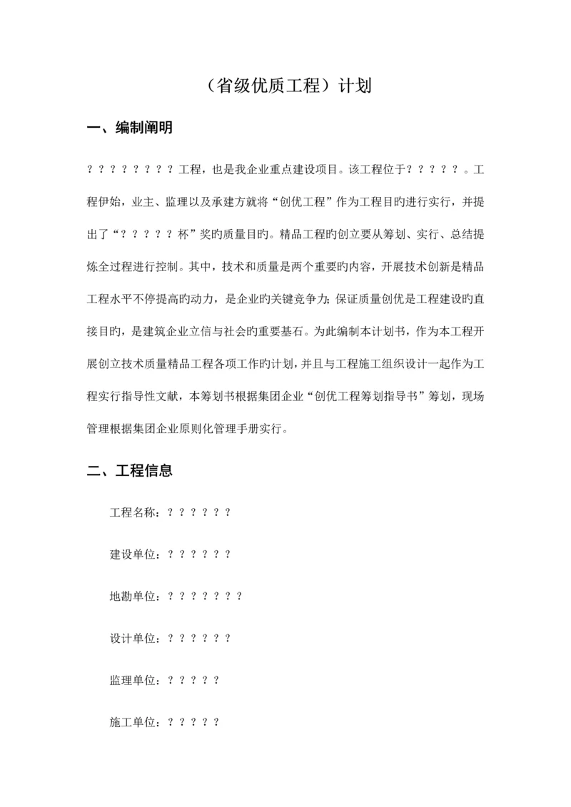 项目创优计划书.docx