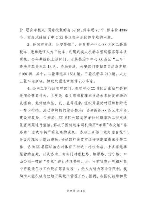 城市管理有关情况的汇报 (10).docx