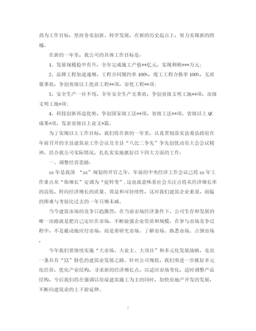 精编之建筑企业年终总结范文3篇.docx
