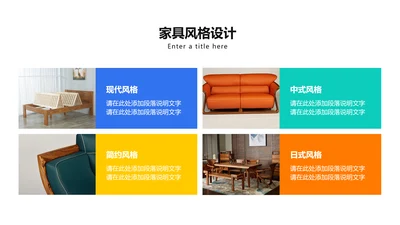 简约风白色家具风格设计PTT图文页