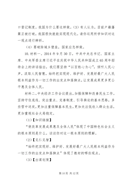 保障改善民生促进社会公平.docx