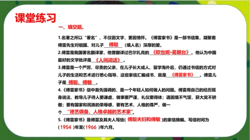 八年级下册语文第三单元名著导读《傅雷家书》：选择性阅读 课件（共52张PPT）