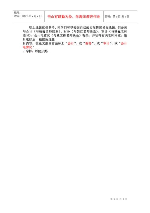 广东海洋大学寸金学院会计系本科毕业论文选题参考.docx