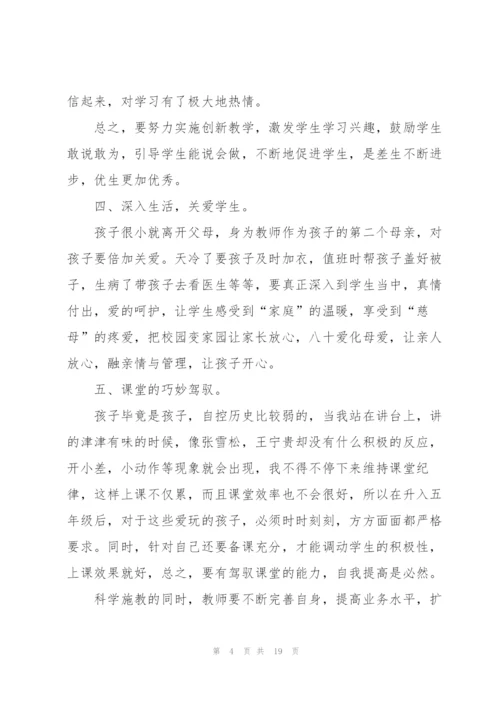 教师学期工作总结怎么写5篇.docx