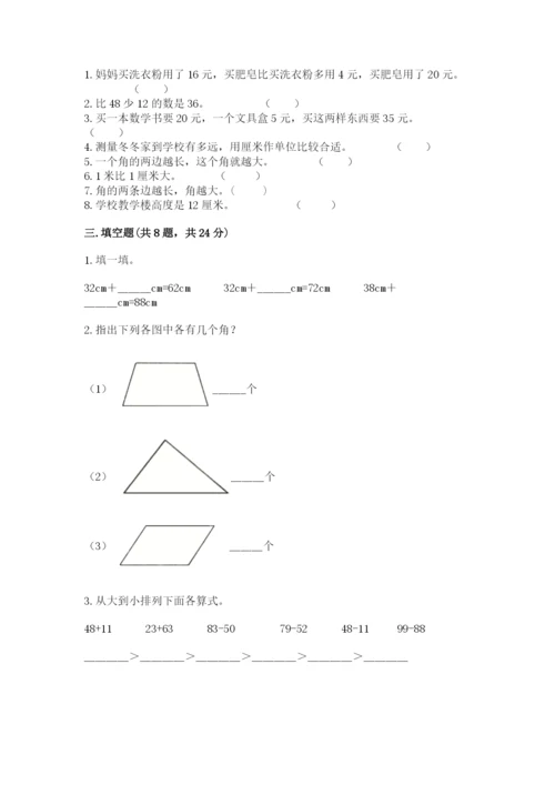 人教版二年级上册数学期中考试试卷（夺冠系列）word版.docx