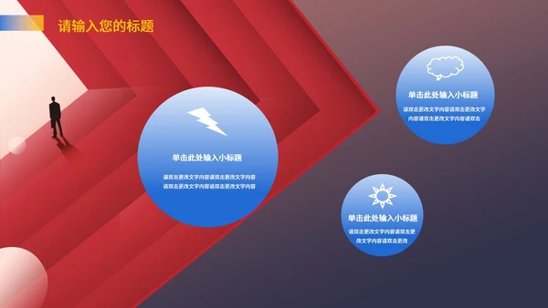 红色几何风职场总结汇报PPT模板