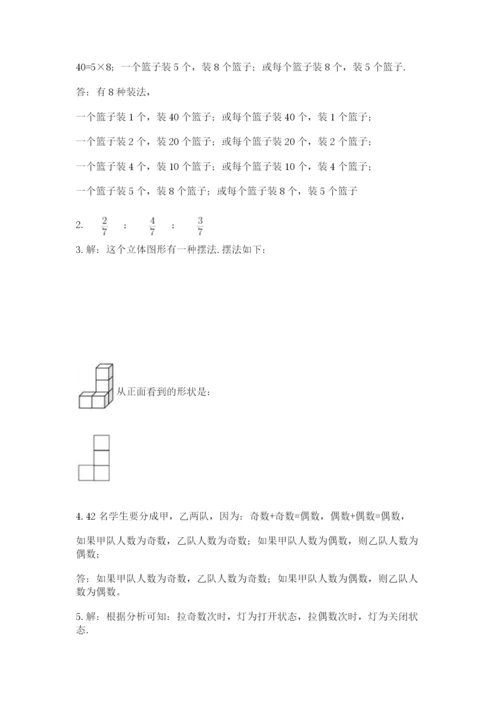 人教版五年级下册数学期末测试卷含完整答案（易错题）.docx