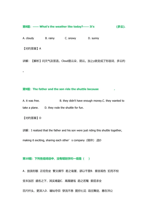 2023年达州职业技术学院单招测试题附答案解析.docx