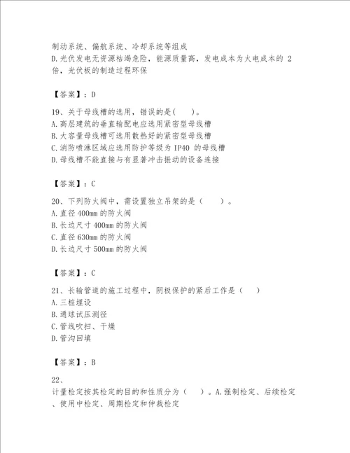 一级建造师之一建机电工程实务题库及完整答案名校卷