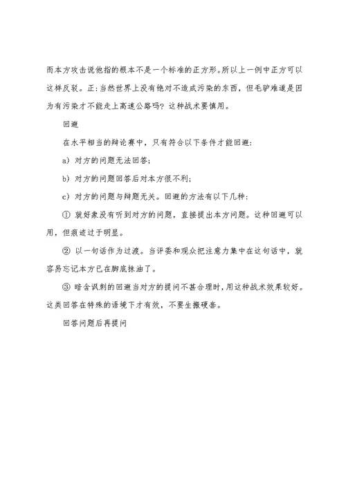 2022-2022-辩论赛反方二辩技巧-word范文模板 (4页)