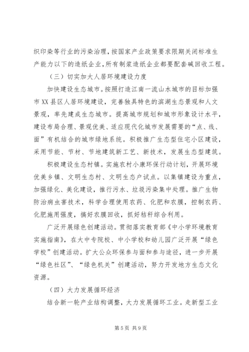 市政府关于加强生态市建设的意见[计划规划].docx