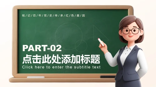 棕色3D卡通风党史学习教育主题PPT模板