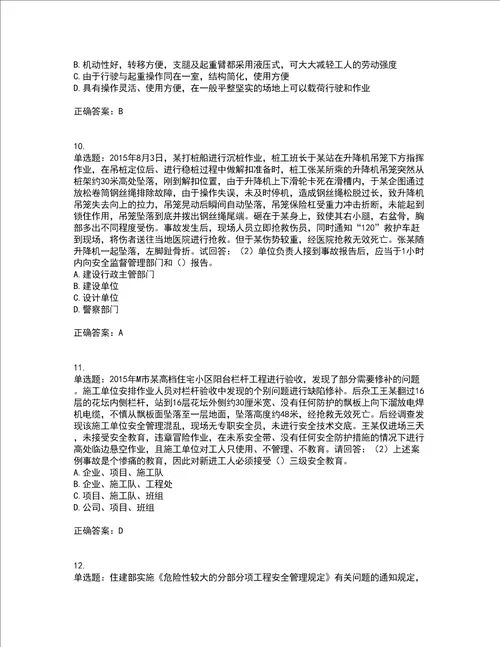 2022年广东省建筑施工项目负责人安全员B证第一批参考题库附答案参考22