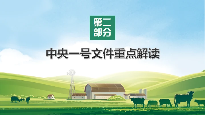 草原农场实施乡村振兴战略通用PPT模板