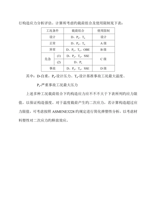 核电站设备闸门的设计技术关键点.docx