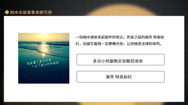 私家侦探故事福尔摩斯，剧本杀通用PPT模板