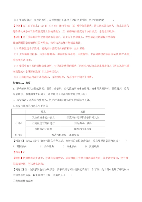 学年八年级物理上册第三章物态变化.汽化和液化精讲精练含解析新版新人教版.docx