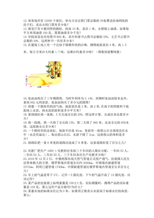 六年级小升初数学应用题50道精品【名师推荐】.docx