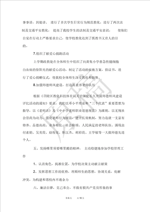 政教副校长述职报告3篇
